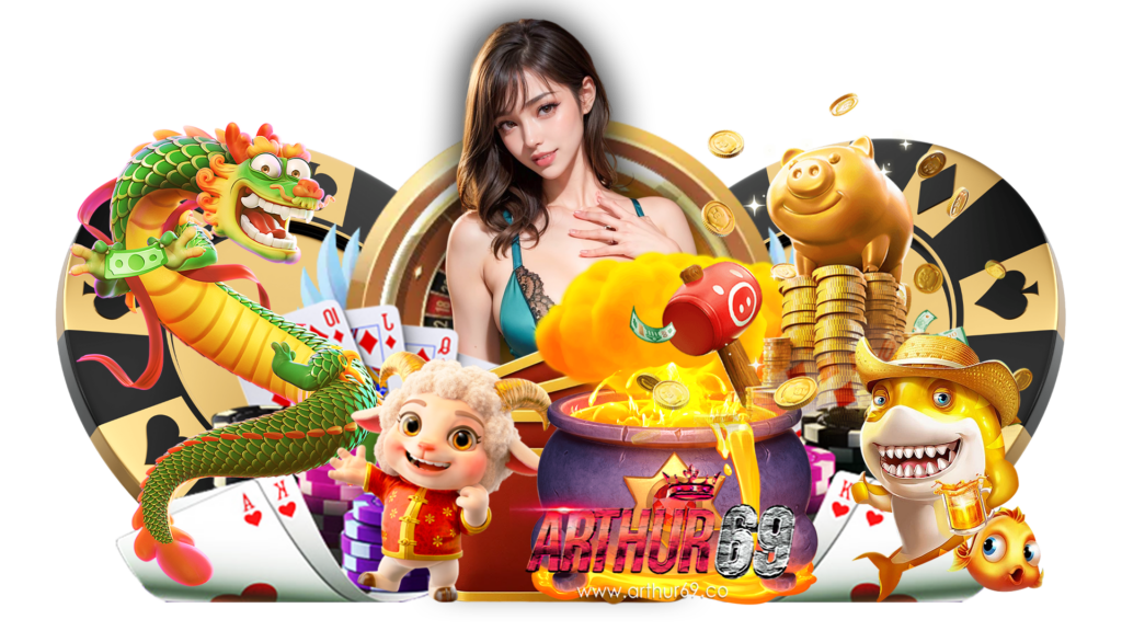 arthur69 เว็บพนันชื่อดังเสิร์ฟตัวช่วยเด็ด บริการเสริมสุดปัง